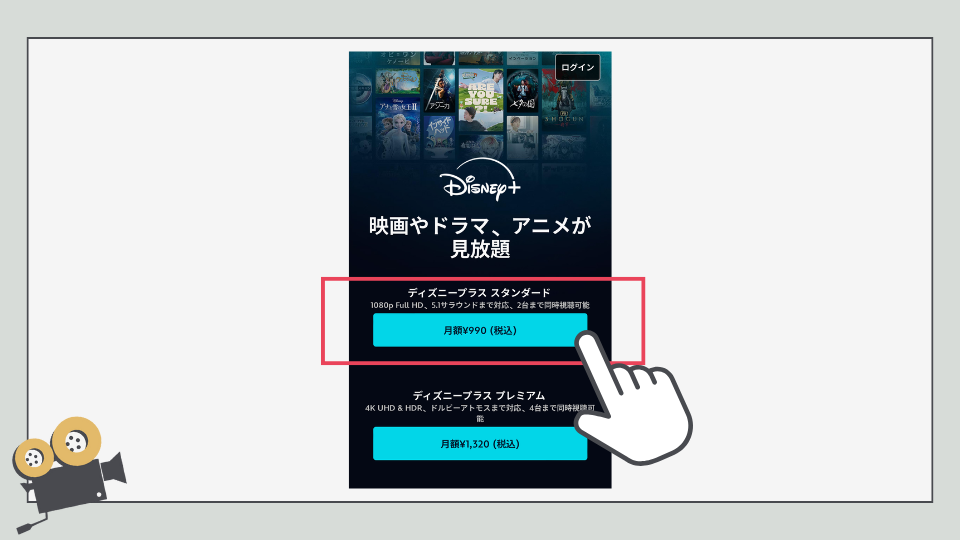 ディズニープラス　Disney＋　登録方法　入会方法　やり方